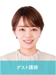 笹岡ゆうこ